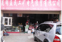 昆明益民經(jīng)貿(mào) -- 中國五金機電市場網(wǎng)